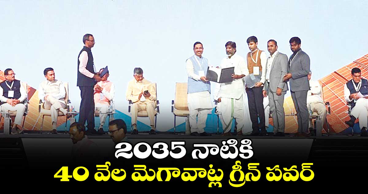 2035 నాటికి 40 వేల మెగావాట్ల గ్రీన్ పవర్ : భట్టి విక్రమార్క