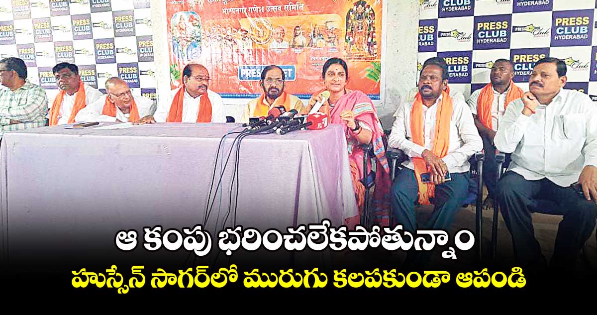 ఆ కంపు భరించలేకపోతున్నాం..హుస్సేన్ సాగర్లో మురుగు కలపకుండా ఆపండి: బీజేపీ నేత మాధవీలత