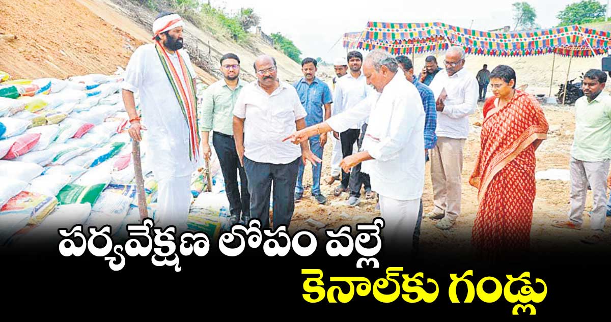 పర్యవేక్షణ లోపం వల్లే కెనాల్​కు గండ్లు :  ఉత్తమ్ కుమార్ రెడ్డి