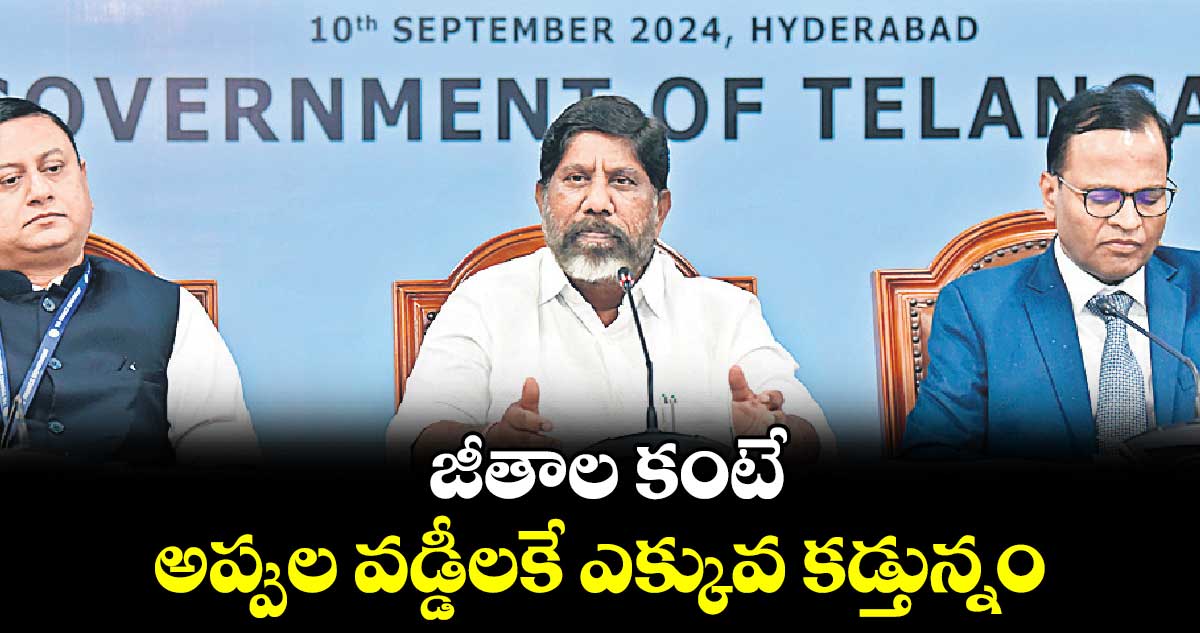 జీతాల కంటే  అప్పుల వడ్డీలకే ఎక్కువ కడ్తున్నం: డిప్యూటీ సీఎం భట్టి 