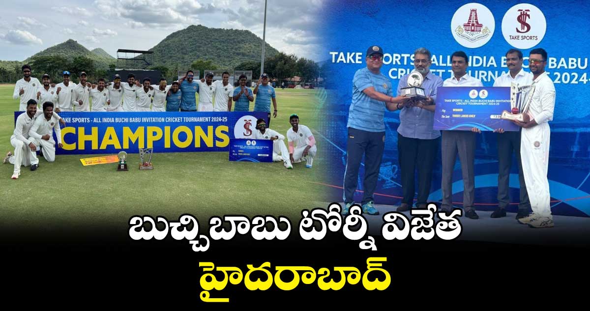 Buchi Babu Tournament 2024: బుచ్చిబాబు టోర్నీ విజేత హైదరాబాద్‌