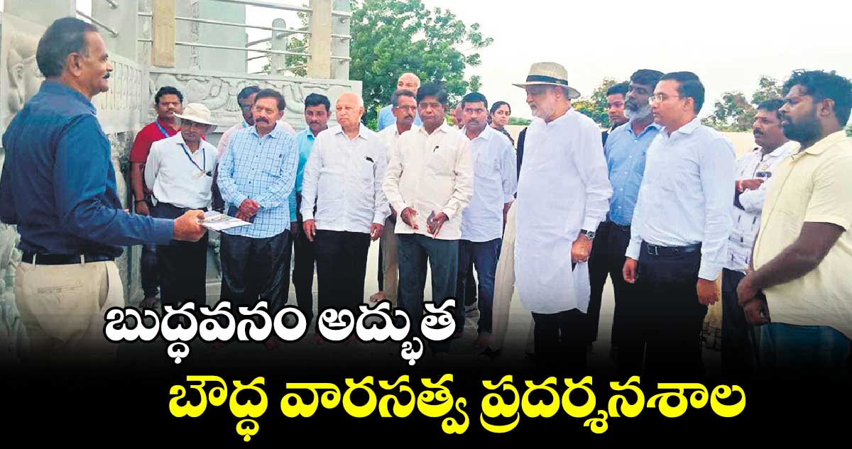 బుద్ధవనం అద్భుత బౌద్ధ వారసత్వ ప్రదర్శనశాల