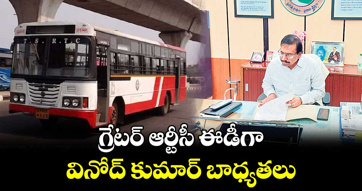 గ్రేటర్​ ఆర్టీసీ ఈడీగా వినోద్ కుమార్ బాధ్యతలు