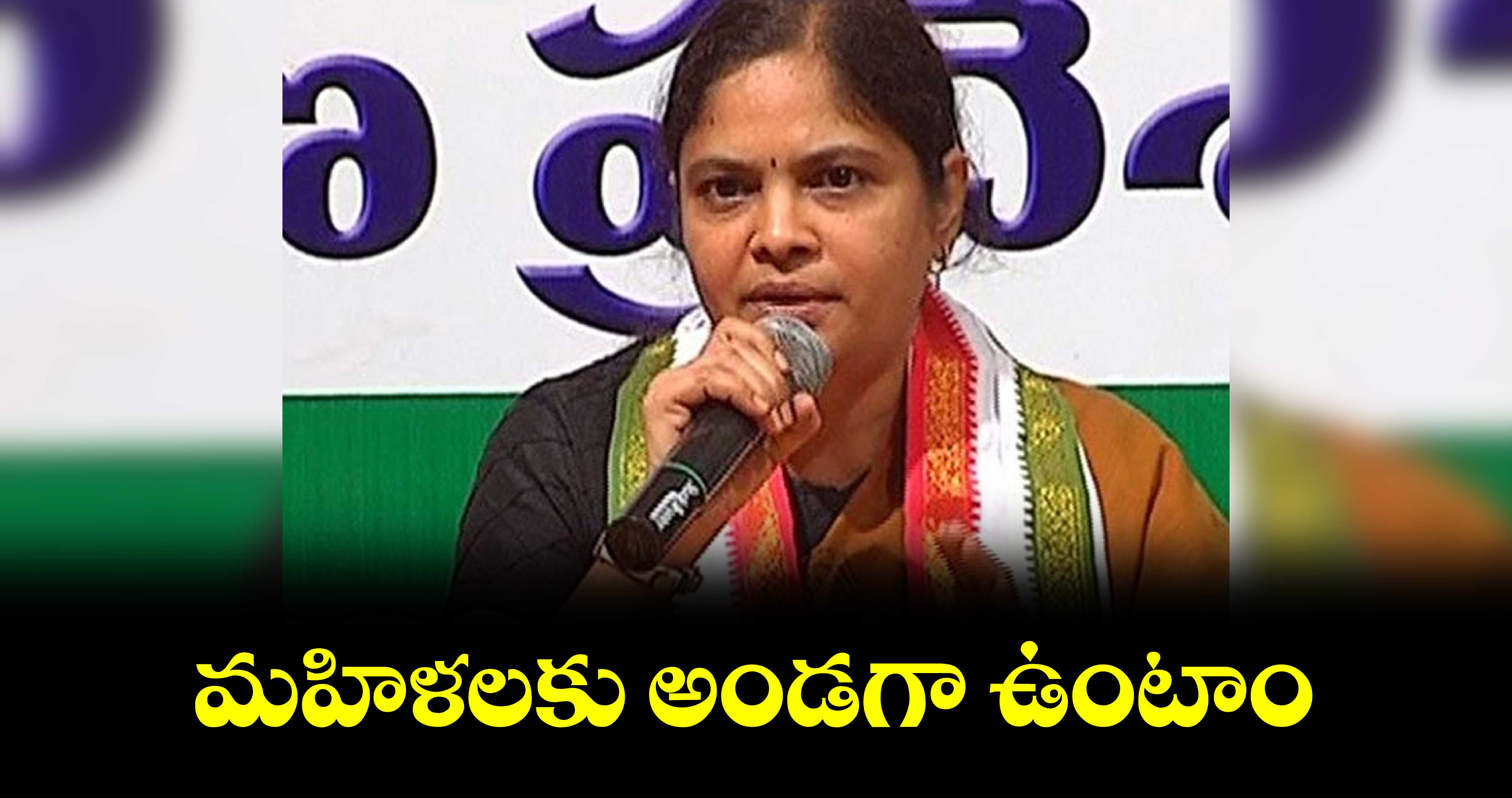 మహిళలకు అండగా ఉంటాం: మహిళా కమిషన్‌‌ చైర్ పర్సన్ ​నేరెళ్ల శారద