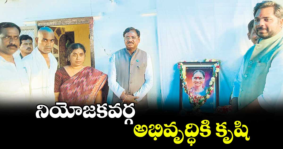 నియోజకవర్గ అభివృద్ధికి కృషి :ఎమ్మెల్యే వివేక్​ వెంకటస్వామి