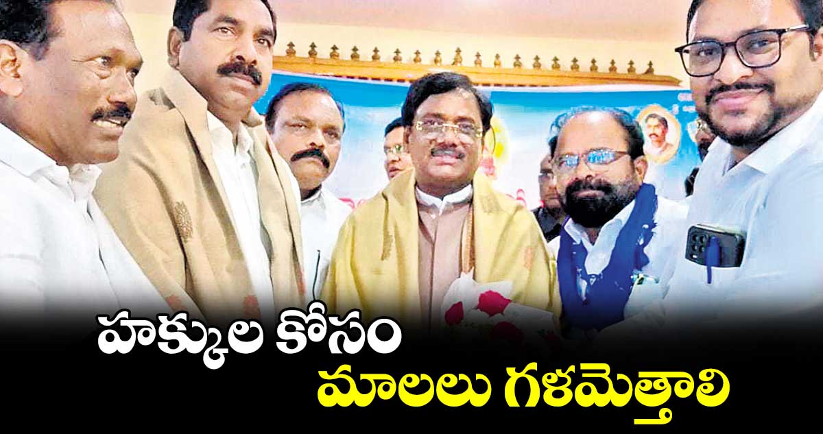 హక్కుల కోసం మాలలు గళమెత్తాలి : వివేక్​ వెంకటస్వామి