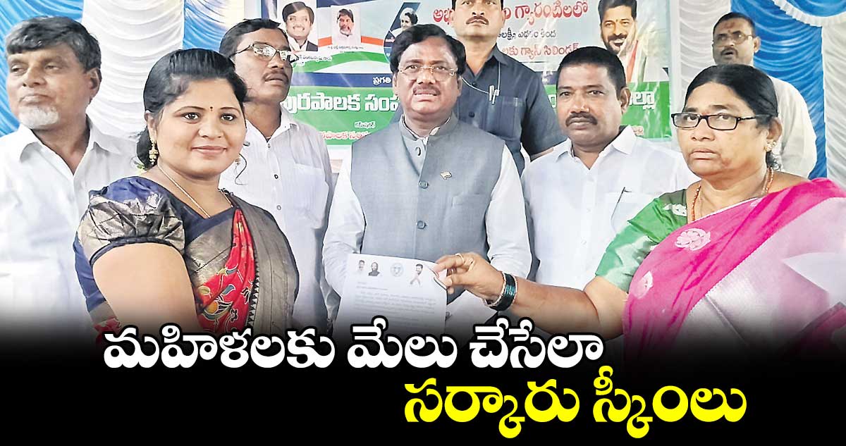 మహిళలకు మేలు చేసేలా సర్కారు స్కీంలు: ఎమ్మెల్యే వివేక్ వెంకటస్వామి 