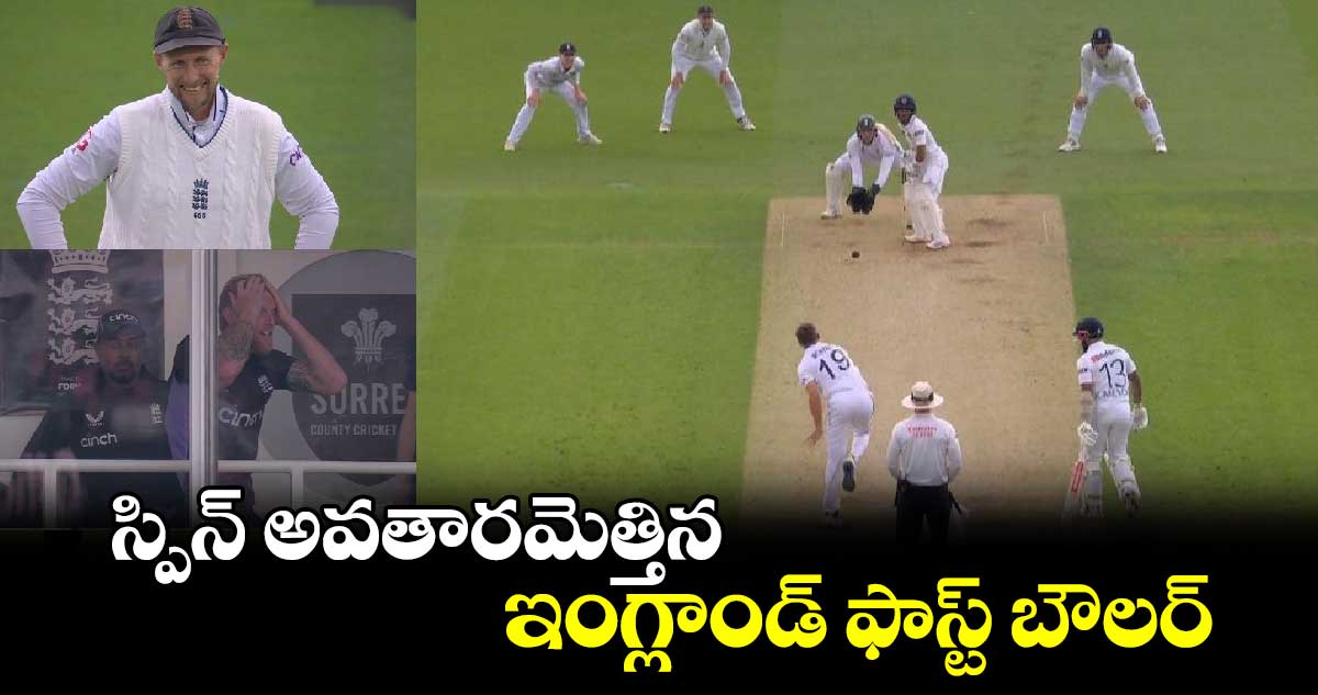 ENG vs SL 2024: స్పిన్నర్ అవతారమెత్తిన ఇంగ్లాండ్ ఫాస్ట్ బౌలర్