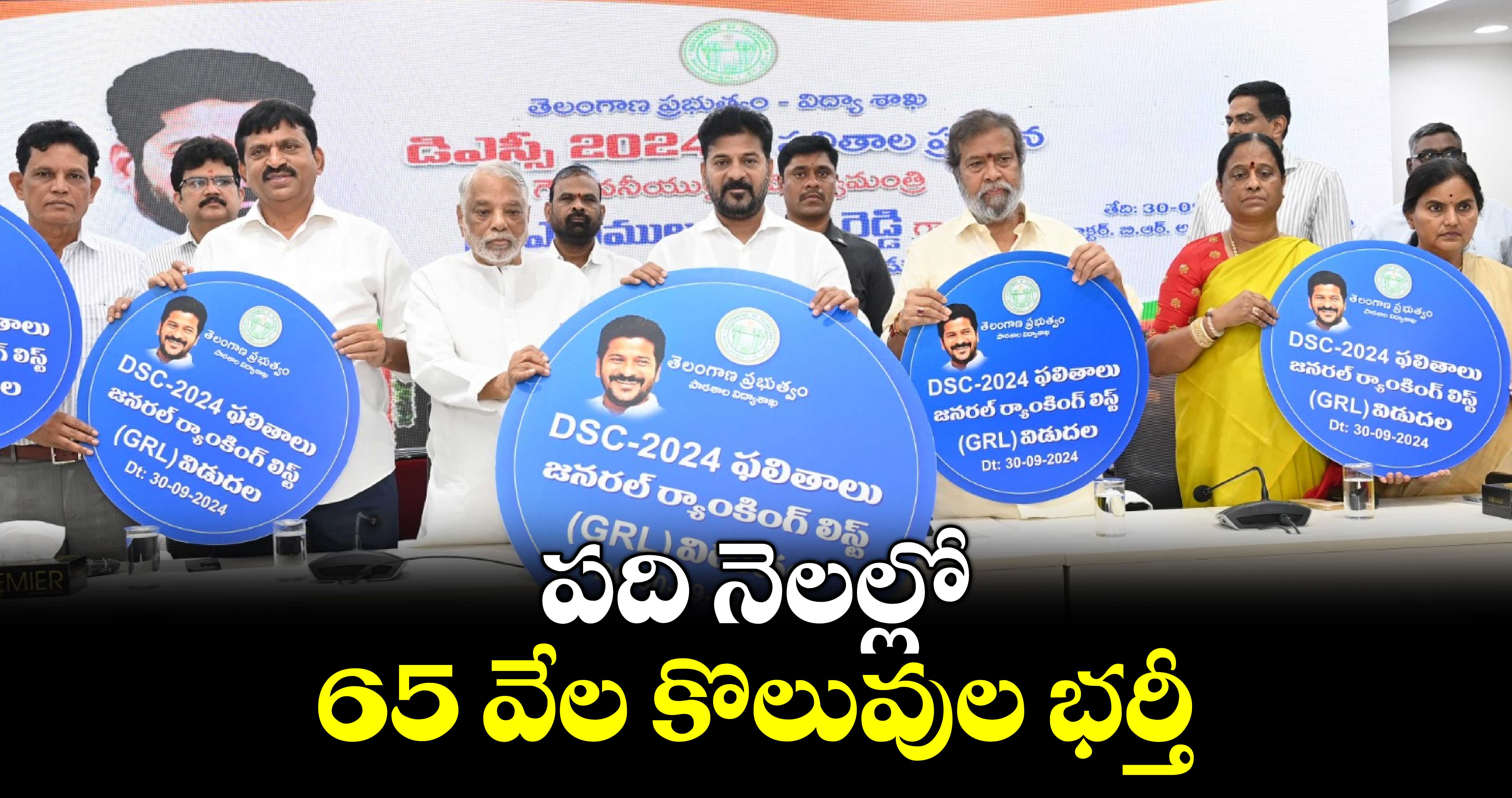 పది నెలల్లో 65 వేల కొలువుల భర్తీ: సీఎం రేవంత్ రెడ్డి