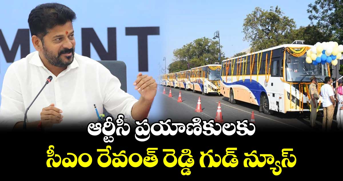 ఆర్టీసీ ప్రయాణికులకు సీఎం రేవంత్ రెడ్డి గుడ్ న్యూస్