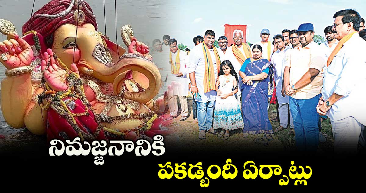 నిమజ్జనానికి పకడ్బందీ ఏర్పాట్లు: కలెక్టర్​ రాహుల్​రాజ్​