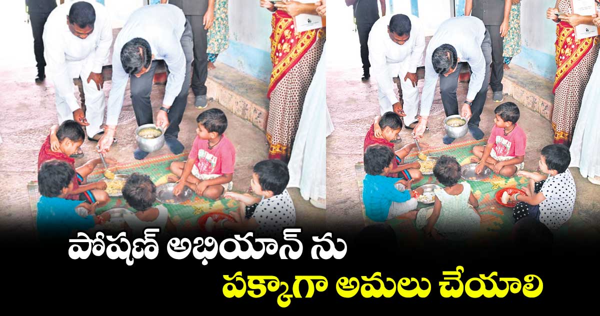 పోషణ్ అభియాన్‌ ను పక్కాగా అమలు చేయాలి :కలెక్టర్‌ రాజర్షిషా 