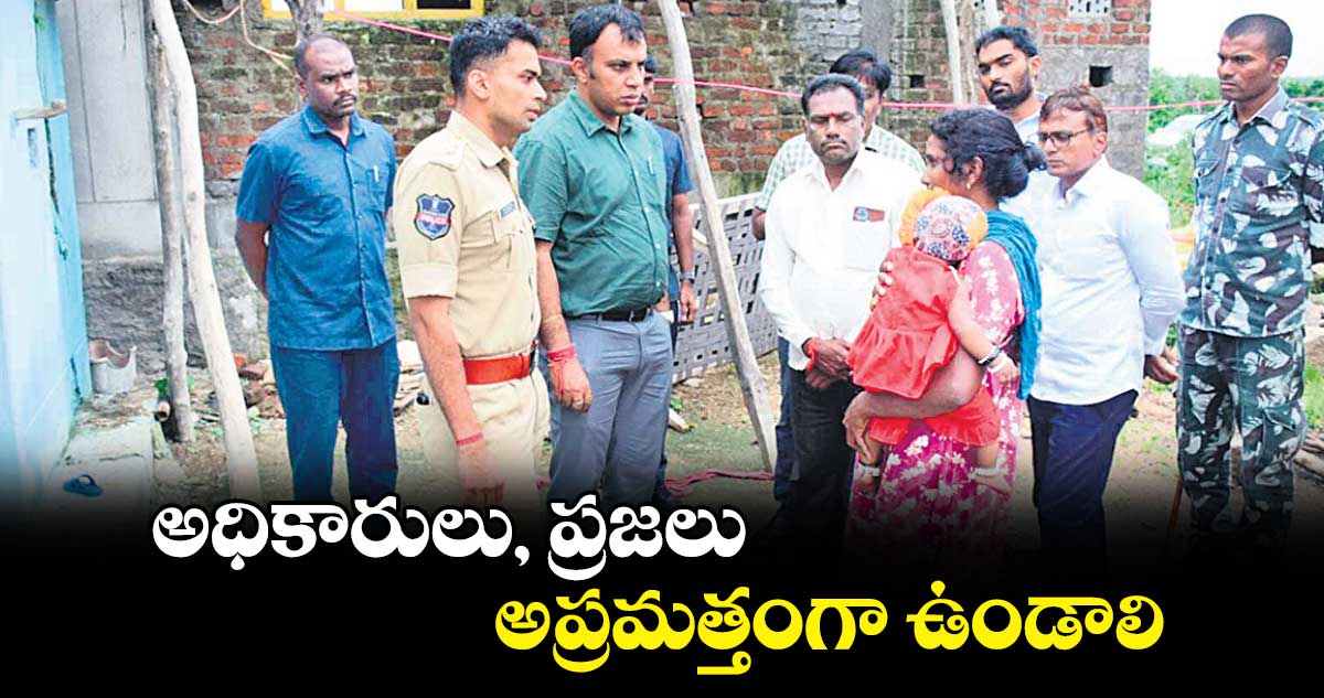 అధికారులు, ప్రజలు అప్రమత్తంగా ఉండాలి : కలెక్టర్‌‌‌‌ సందీప్‌‌కుమార్‌‌‌‌ఝా