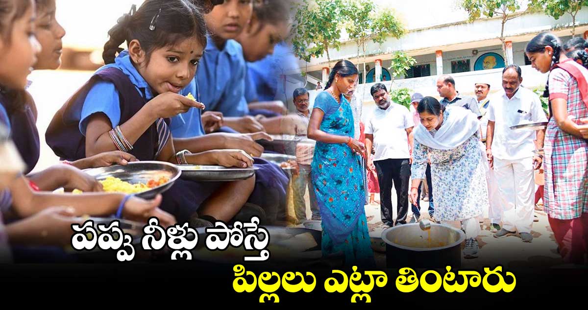 పప్పు నీళ్లు పోస్తే పిల్లలు ఎట్లా తింటారు : కలెక్టర్  విజయేందిర బోయి