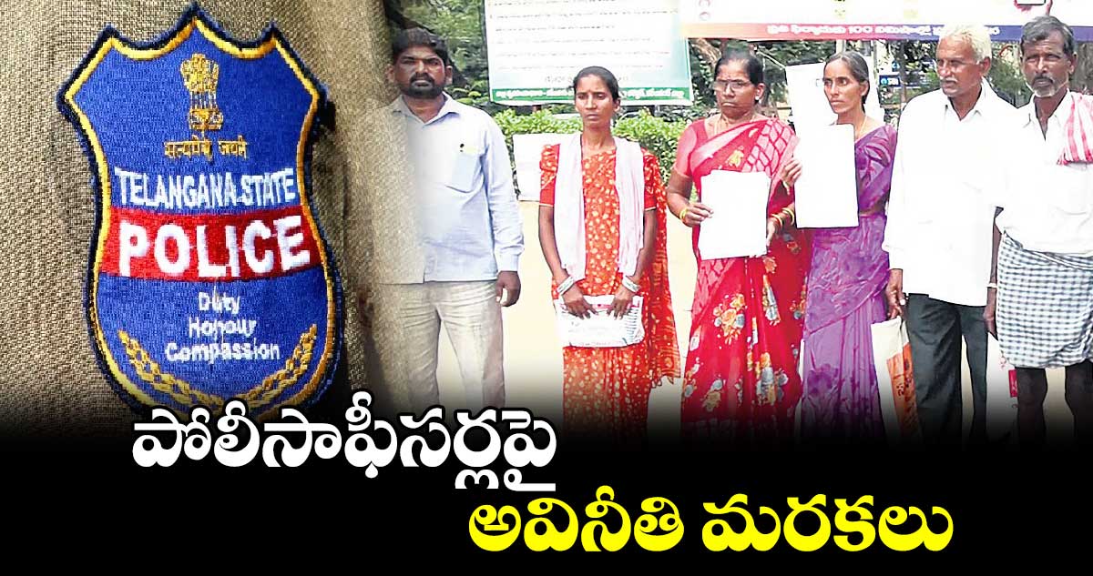 పోలీసాఫీసర్లపై  అవినీతి మరకలు