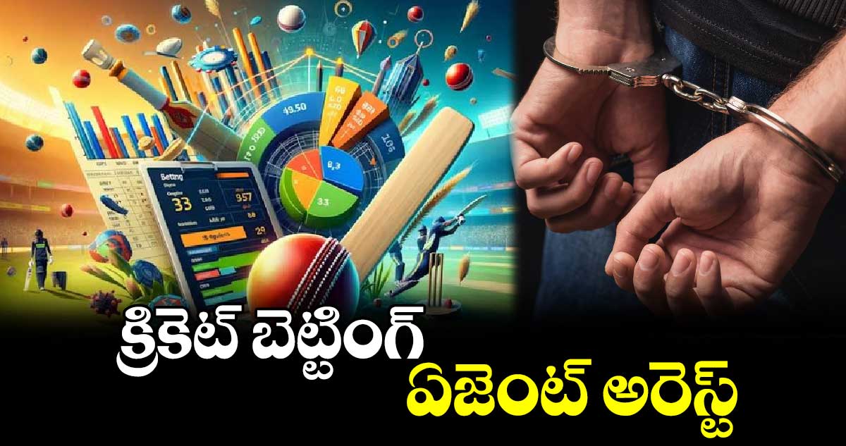 క్రికెట్‌‌ బెట్టింగ్‌‌ ఏజెంట్‌‌ అరెస్ట్‌‌