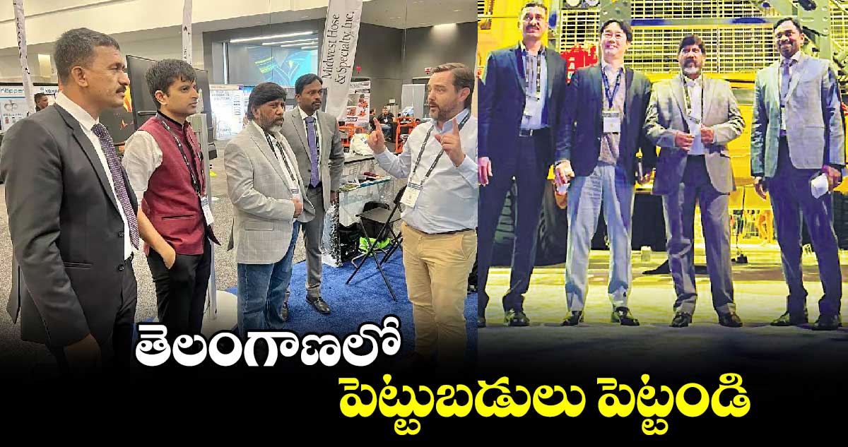 తెలంగాణలో పెట్టుబడులు పెట్టండి:డిప్యూటీ సీఎం భట్టి 