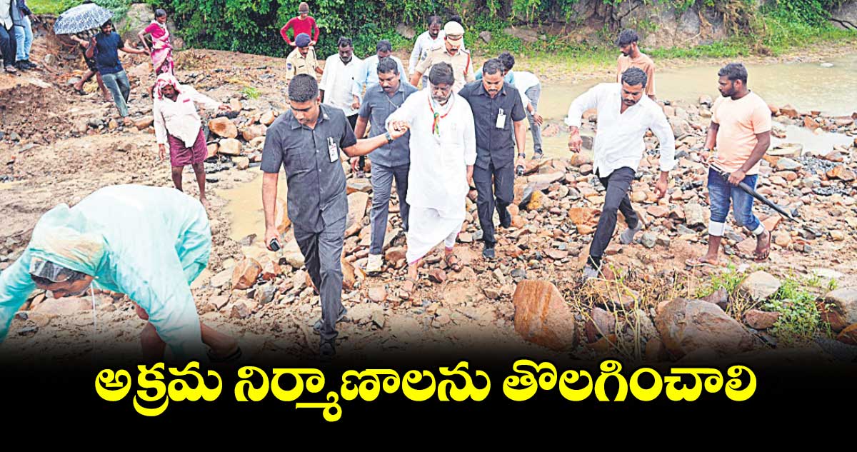  అక్రమ నిర్మాణాలను తొలగించాలి