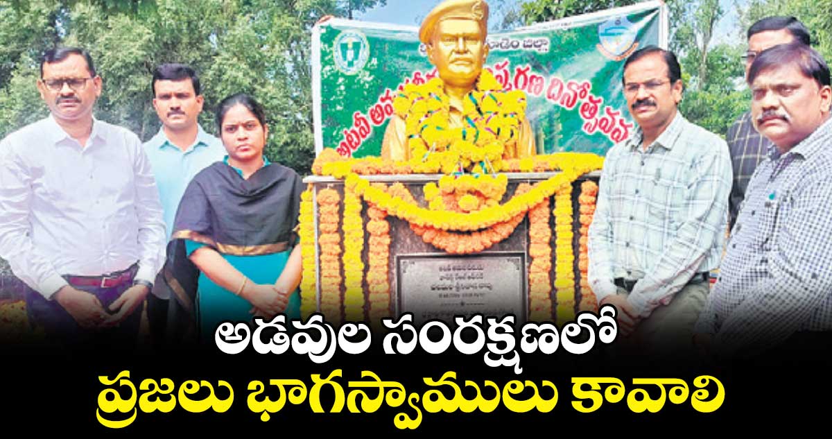 అడవుల సంరక్షణలో ప్రజలు భాగస్వాములు కావాలి : డీఎఫ్​వో కిష్టాగౌడ్​