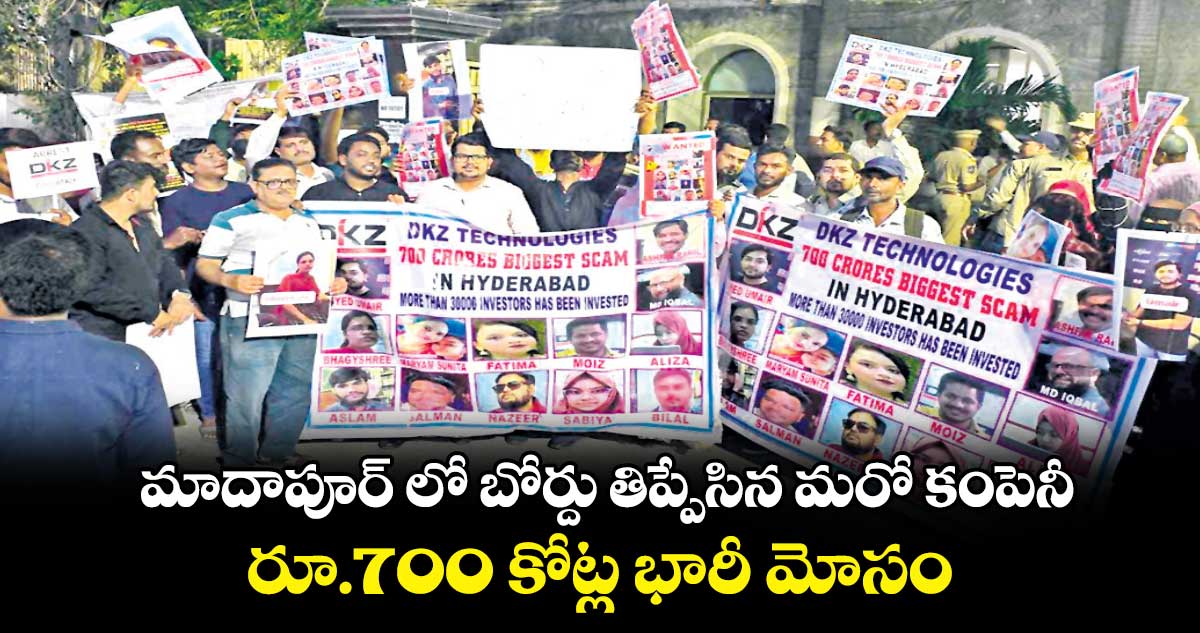 మాదాపూర్ లో బోర్దు తిప్పేసిన మరో కంపెనీ..రూ.700 కోట్ల భారీ మోసం