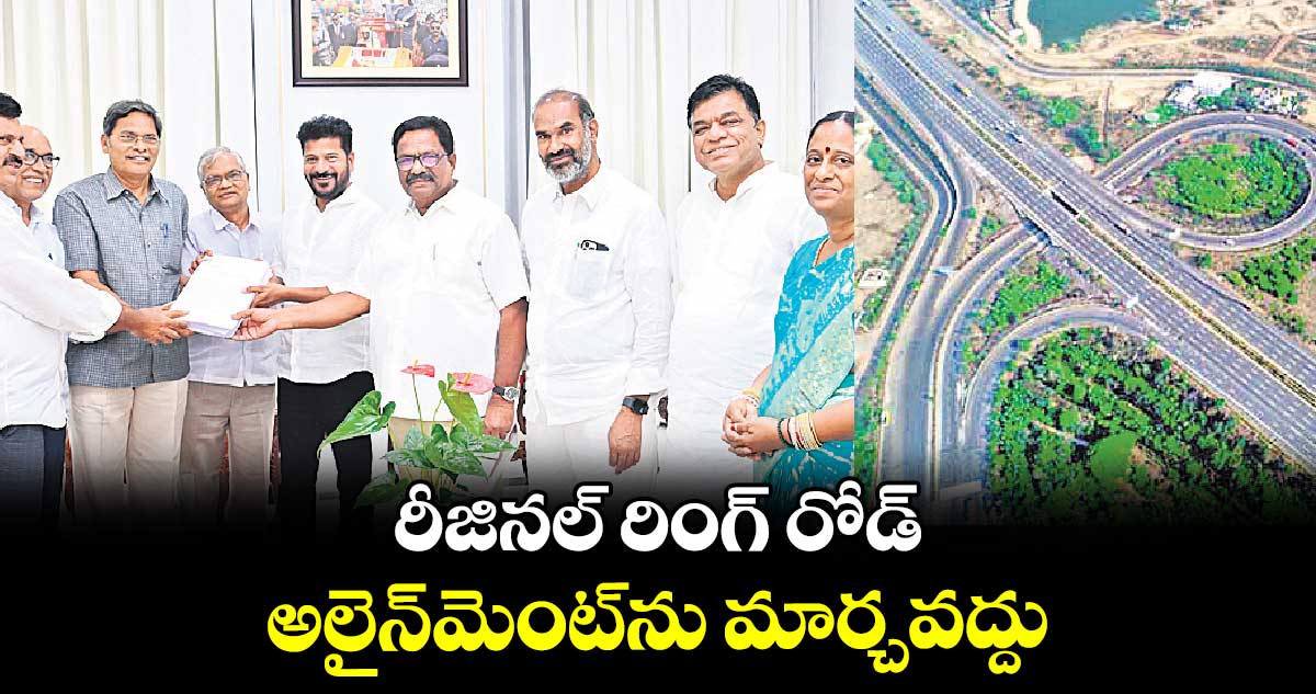 రీజినల్  రింగ్ రోడ్ అలైన్‌మెంట్‌ను మార్చవద్దు : బీవీ రాఘవులు,