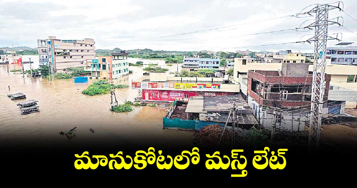 మానుకోటలో మస్త్​ లేట్