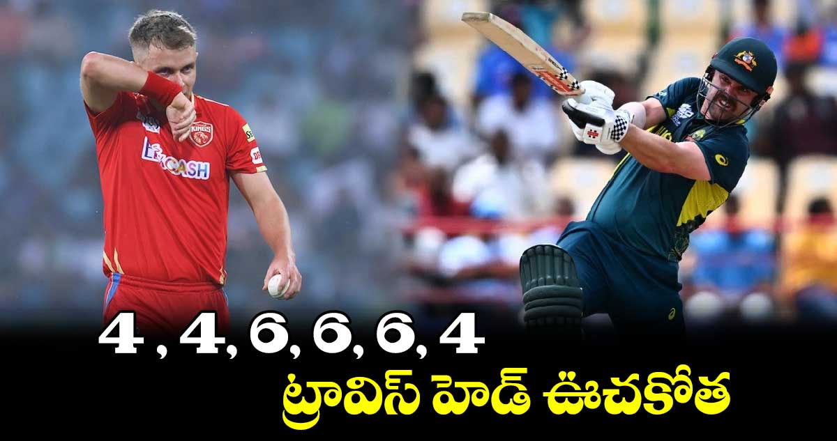 ENG vs AUS: ఒకే ఓవర్‌లో 30 పరుగులు.. ఐపీఎల్ స్టార్ తాట తీసిన ట్రావిస్ హెడ్