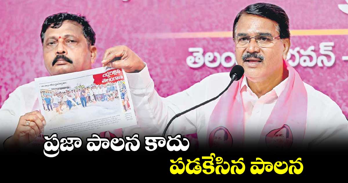 ప్రజా పాలన కాదు.. పడకేసిన పాలన : మంత్రి నిరంజన్ రెడ్డి