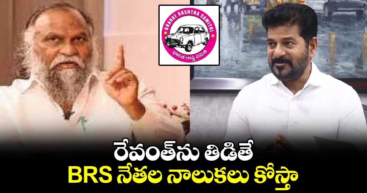 రేవంత్‎ను తిడితే BRS నేతల నాలుకలు కోస్తా: జగ్గారెడ్డి