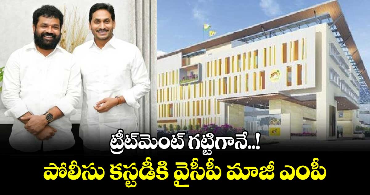 ట్రీట్‌మెంట్ గట్టిగానే..!: పోలీసు కస్టడీకి వైసీపీ మాజీ ఎంపీ నందిగం సురేష్