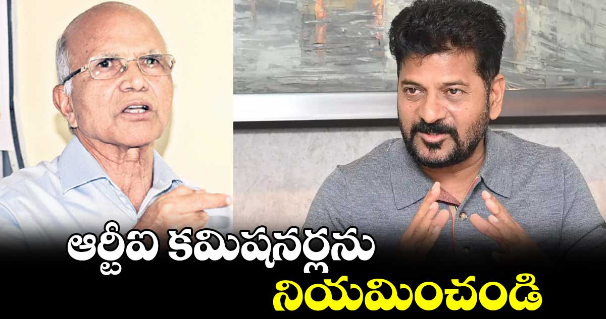 ఆర్టీఐ కమిషనర్లను నియమించండి : పద్మనాభరెడ్డి