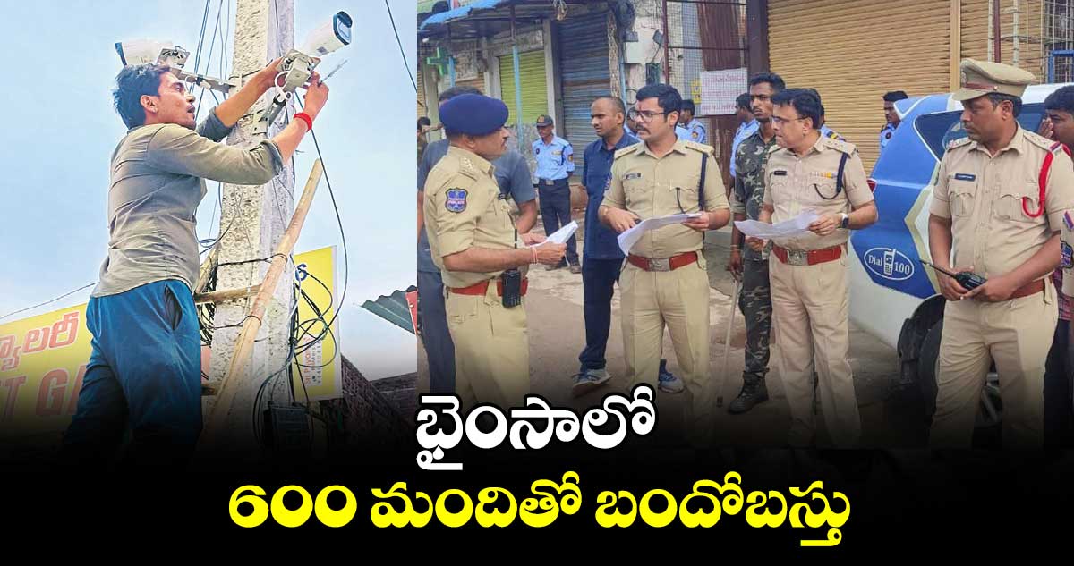 భైంసాలో 600 మందితో బందోబస్తు