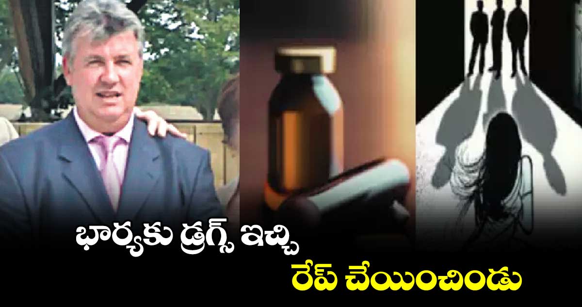 భార్యకు డ్రగ్స్​ ఇచ్చి రేప్ చేయించిండు