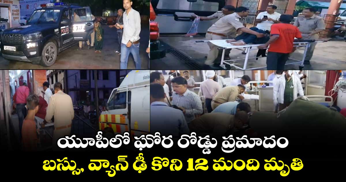 UP : బస్సు, వ్యాన్ ఢీ కొని 12 మంది మృతి