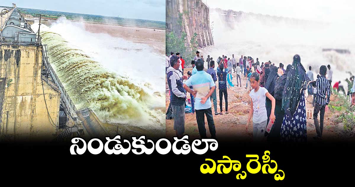 నిండుకుండలా ఎస్సారెస్పీ 