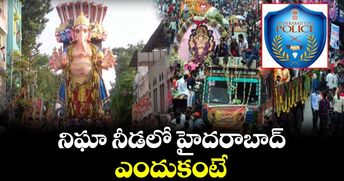 Alert: నిఘా నీడలో  హైదరాబాద్​.. ఎందుకంటే