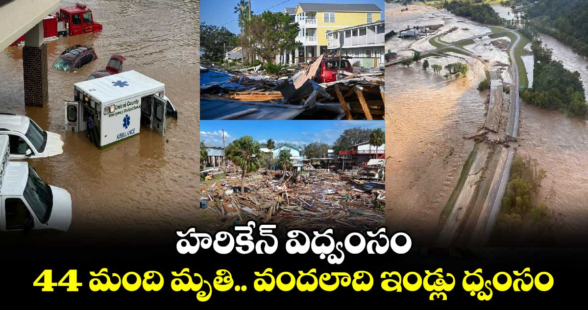 Hurricane Cyclone : హరికేన్ విధ్వంసం.. 44 మంది మృతి 