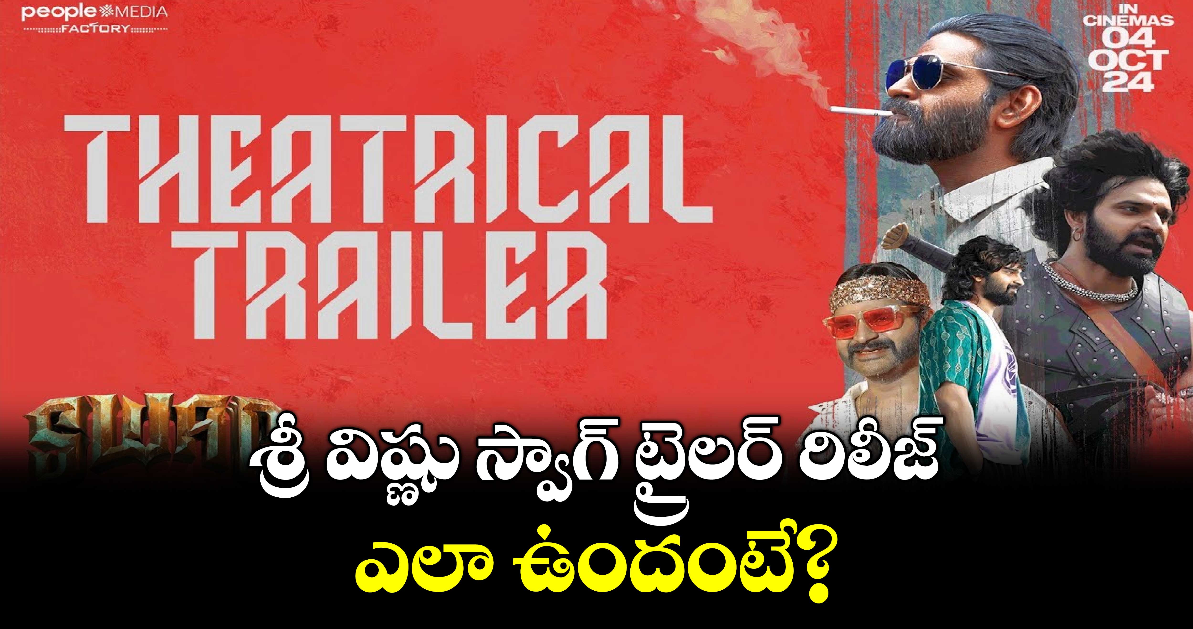 SWAG Trailer: శ్రీ విష్ణు స్వాగ్ ట్రైలర్ రిలీజ్.. ఎలా ఉందంటే?