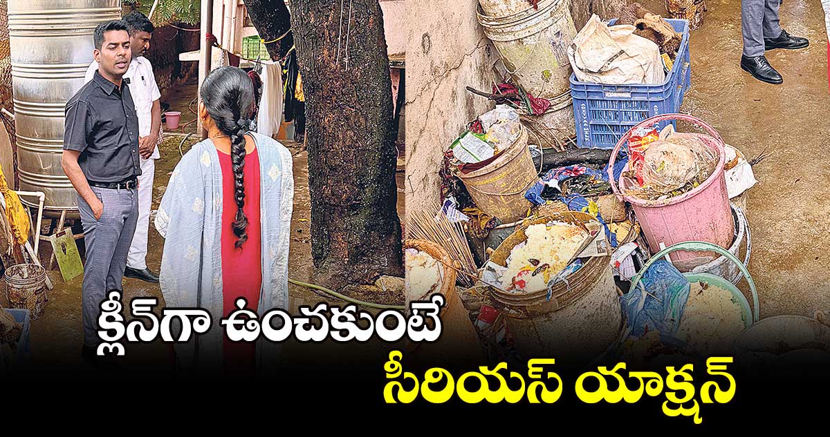 క్లీన్​గా ఉంచకుంటే సీరియస్ ​యాక్షన్.. కలెక్టర్ అనుదీప్