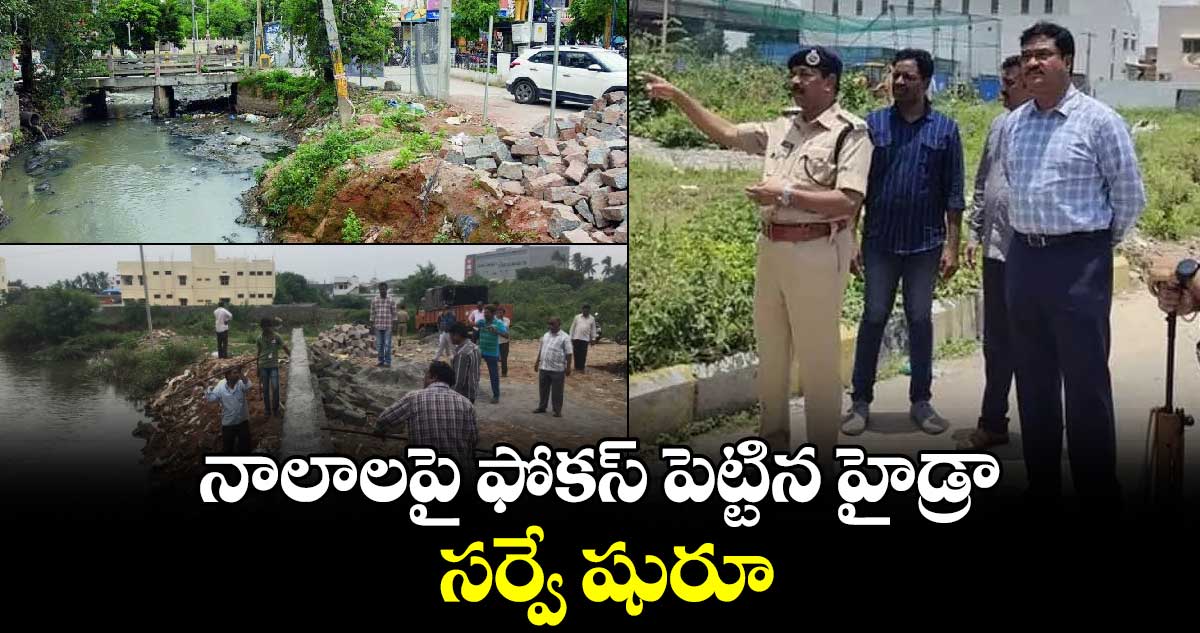 గ్రేటర్ లో  నాలాలపై ఫోకస్ పెట్టిన హైడ్రా .. సర్వే షురూ