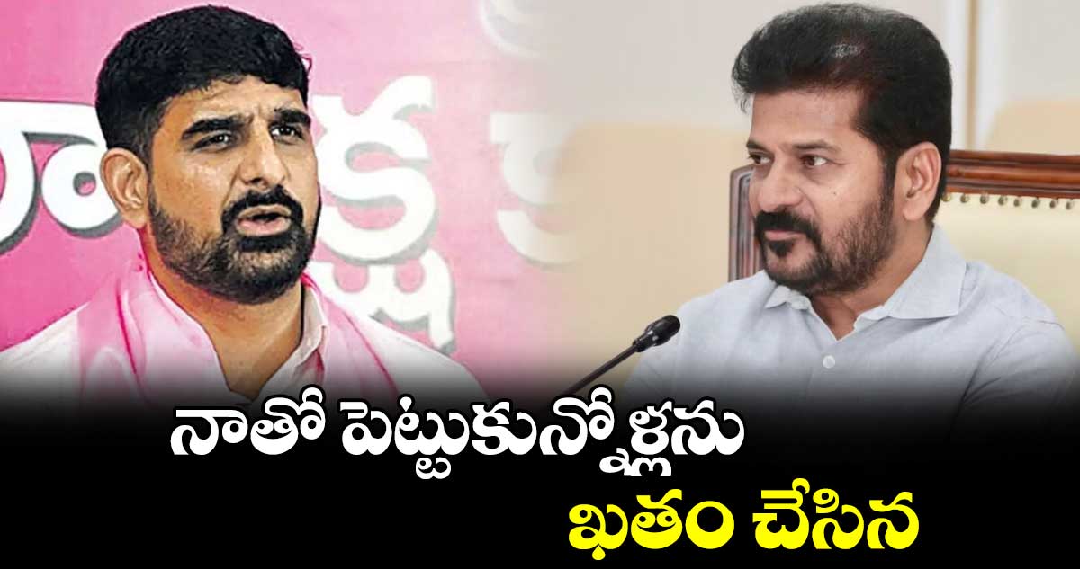 నాతో పెట్టుకున్నోళ్లను  ఖతం చేసిన..  ​కౌశిక్‌ రెడ్డి 