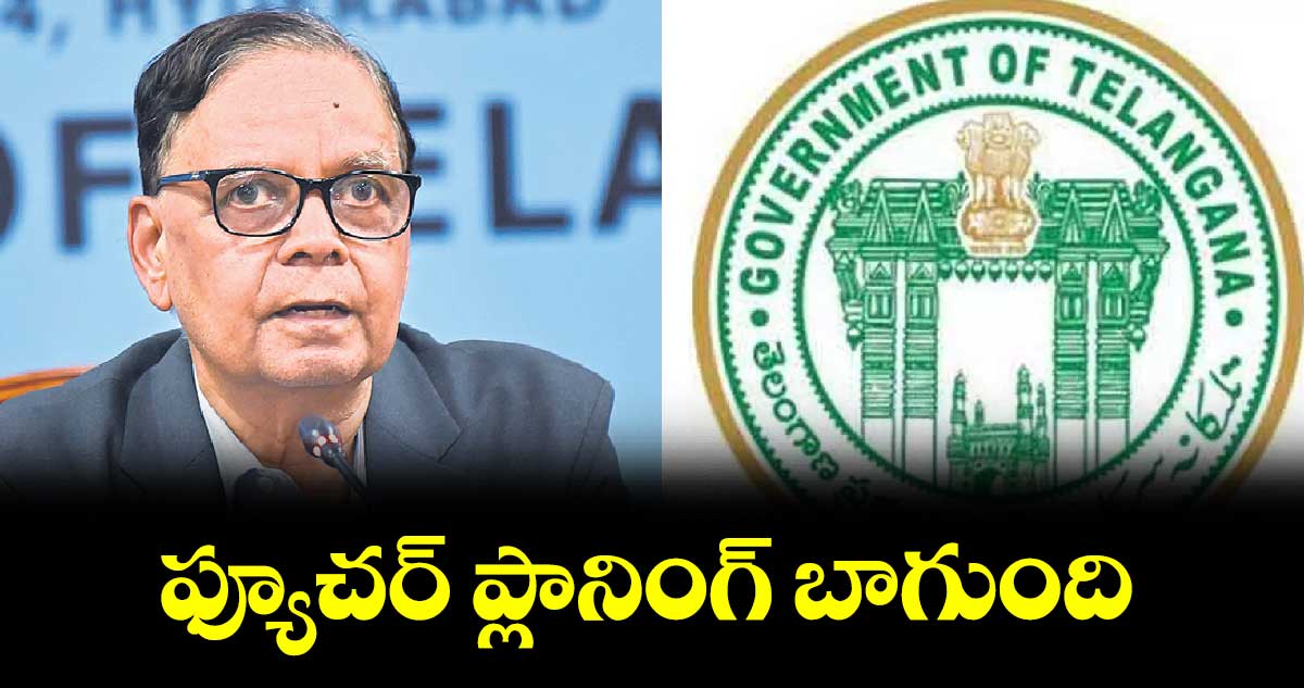 ఫ్యూచర్​ ప్లానింగ్​ బాగుంది : అర్వింద్‌‌ పనగరియా