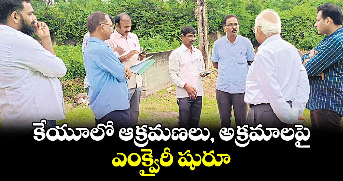 కేయూలో ఆక్రమణలు, అక్రమాలపై ఎంక్వైరీ షురూ..