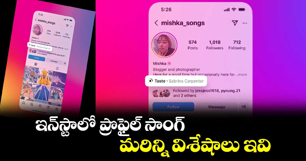 టెక్నాలజీ : ఇన్​స్టాలో ప్రొఫైల్ సాంగ్..మరిన్ని విశేషాలు ఇవి...