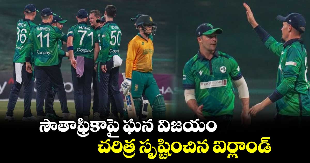 IRE vs RSA: సౌతాఫ్రికాపై ఘన విజయం.. చరిత్ర సృష్టించిన ఐర్లాండ్