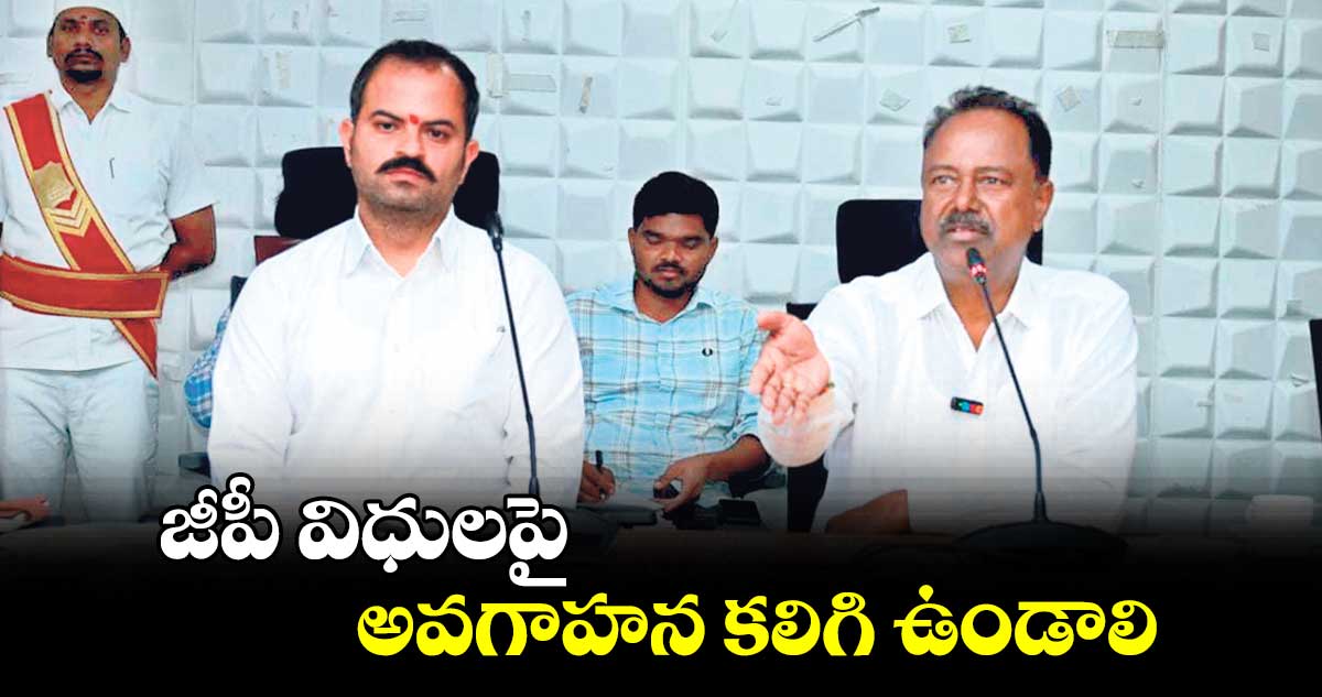 జీపీ విధులపై అవగాహన కలిగి ఉండాలి: కలెక్టర్ రాహుల్ శర్మ