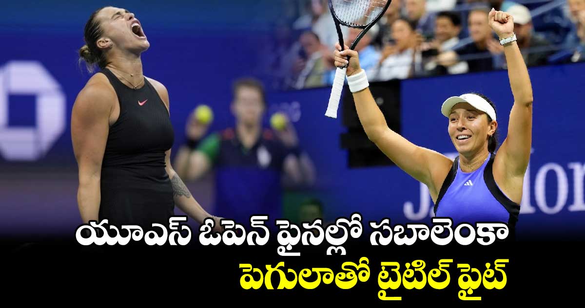 US Open 2024: యూఎస్ ఓపెన్ ఫైనల్లో సబాలెంకా.. పెగులాతో టైటిల్ ఫైట్