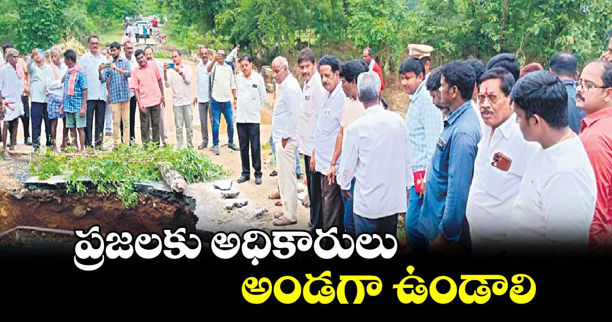 ప్రజలకు అధికారులు అండగా ఉండాలి  : సాంబశివరావు  కూనంనేని