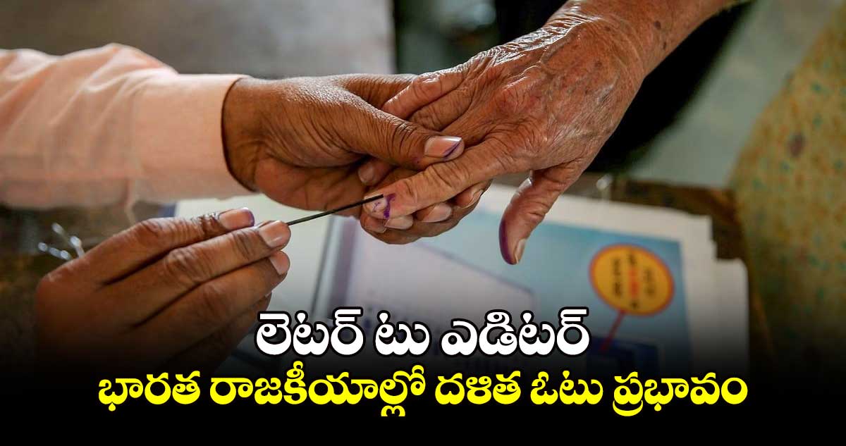 లెటర్​ టు ఎడిటర్: భారత రాజకీయాల్లో దళిత ఓటు ప్రభావం