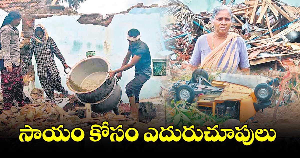 సాయం కోసం ఎదురుచూపులు